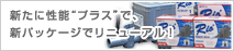 �V���ɐ��\�g�v���X�h�ŁA�V�p�b�P�[�W�Ń��j���[�A���I
