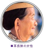 耳長族の女性